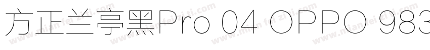 方正兰亭黑Pro 04 OPPO 983字体转换
